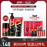 gf 高夫 净源控油 男士护肤套装（火山泥洁面100g+爽肤水125ml+平衡露50ml)（赠限量9件礼）