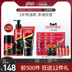 高夫 净源控油 男士护肤套装（火山泥洁面100g+爽肤水125ml+平衡露50ml)（