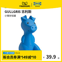 IKEA宜家 GULLGRIS古利斯小猪存钱罐儿童玩具早教益智儿童玩具 蓝色
