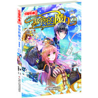 《中国卡通漫画书·萝铃的魔力21》（漫画版）