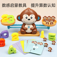 猴子天平秤学数学教具启蒙氏儿童益智力思维数字感算术幼儿园玩具（萌猴数字天平+卡通叠叠人（加入购物车下单优先发货））