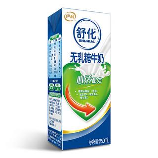 yili 伊利 舒化奶系列 无乳糖牛奶 250ml*12盒