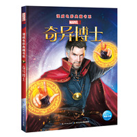 《漫威电影典藏书系·奇异博士》(精装)