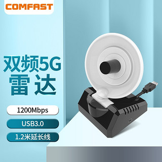 COMFAST CF-WU772AC雷达 千兆双频USB无线网卡 大功率网卡