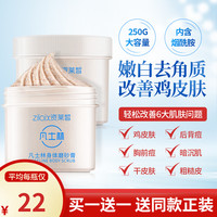 资莱皙 ZLAIX凡士林磨砂膏身体去鸡皮角质死皮手部沐浴磨砂膏女男 250g(限量送同款磨砂膏250g)