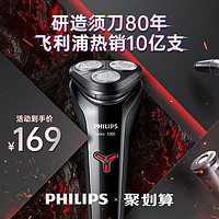 PHILIPS 飞利浦 剃须刀电动充电式水洗官方旗舰店正品原装刮胡刀男士胡须刀