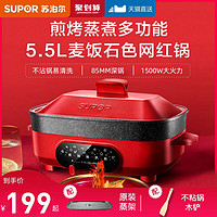 SUPOR 苏泊尔 电火火锅家用多功能料理一体锅蒸煮炒煎涮烤网红电锅电煮锅