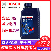 BOSCH 博世 原装汽车方向机油转向助力油动力转向油方向助力泵油 1L装