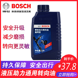 BOSCH 博世 原装汽车方向机油转向助力油动力转向油方向助力泵油 1L装