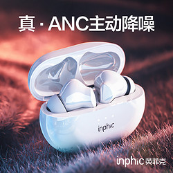 inphic 英菲克 i20蓝牙耳机真无线双耳运动型跑步高音质入耳式适用苹果12华为vivo小米oppo游戏2021年新款ANC主动降噪