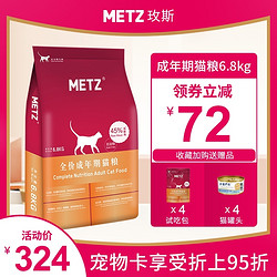 METZ 玫斯 猫粮成猫6.8kg无谷物鲜肉猫粮十大品牌美短英短非10公斤