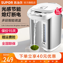 SUPOR 苏泊尔 电热水瓶家用烧水保温智能恒温5L电水壶304不锈钢烧水壶