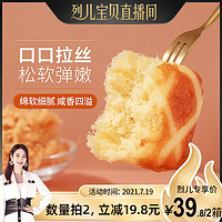liangpinpuzi 良品铺子 肉松拔丝蛋糕420g整箱面包早餐食品营养零食