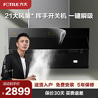 FOTILE 方太 JCD6排抽油烟机家用吸油机抽烟机厨房用油畑机电器官方旗舰店