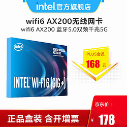 intel 英特尔 wifi6 AX200无线网卡 台式机收器 wifi6 AX 200