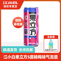 江小白 果立方杨梅气泡预调酒330ml+品鉴酒168ml