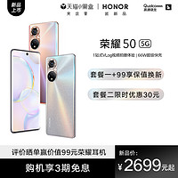 HONOR 荣耀 50 5G智能手机 8GB+128GB
