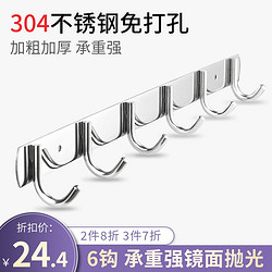 亮朵 304不锈钢挂钩免打孔厨房挂钩挂衣钩卫生墙上无痕挂衣架墙壁毛巾帽子粘钩 6钩圆钩