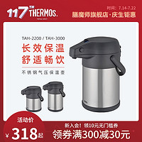 THERMOS 膳魔师 气压式热水壶家用大容量热水瓶便携不锈钢保温水壶 TAH系列