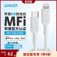 Anker 安克 pd快充数据线适用苹果手机iphone12/11/XS/8/Pro MFi认证type c转lightning 20W充电器头套装充电线