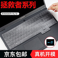 Lenovo 联想 拯救者R9000P/R9000K 2021款键盘膜贴膜保护膜16英寸游戏配件 高透TPU键盘膜（附鼠标垫）