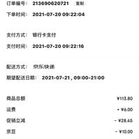 订单截图缩略图