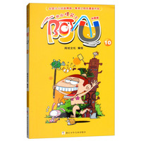 《校园爆笑王·阿U10》（升级版）