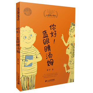 《小屁孩上学记》（套装共6册）