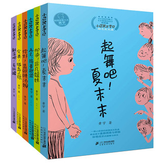 《小屁孩上学记》（套装共6册）