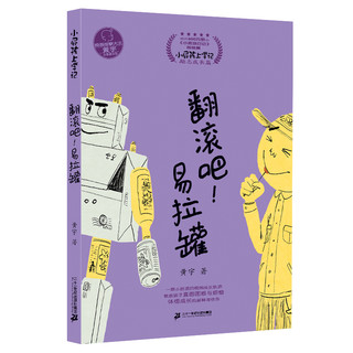 《小屁孩上学记》（套装共6册）
