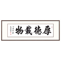 弘舍新中式书房装饰画走廊装饰画办公室挂画字画书法融通四海
