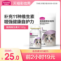 Myfoodie 麦富迪 猫用维生素片复合维生素补充营养品猫癣成幼孕猫维生素100g