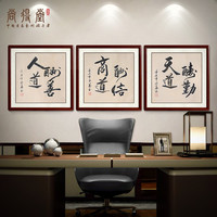 尚得堂字画客厅三联画办公室字画名家手写书法作品装饰画天道酬勤