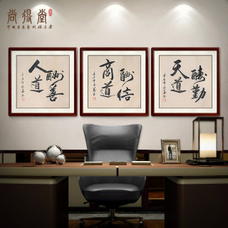 尚得堂字画客厅三联画办公室字画名家手写书法作品装饰画天道酬勤