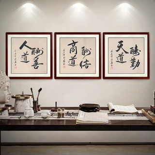 尚得堂字画客厅三联画办公室字画名家手写书法作品装饰画天道酬勤