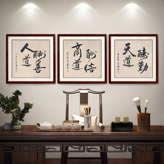 尚得堂字画客厅三联画办公室字画名家手写书法作品装饰画天道酬勤