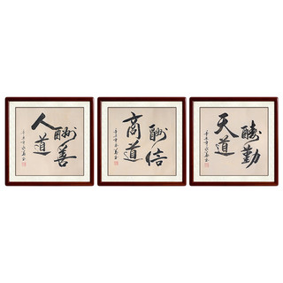 尚得堂字画客厅三联画办公室字画名家手写书法作品装饰画天道酬勤