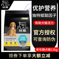 冠能老年犬粮成犬7岁以上改善记忆力金毛泰迪全犬通用狗粮12kg