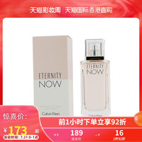 香港直邮卡尔文·克莱 真爱永恒女士香水Eternity Now EDP
