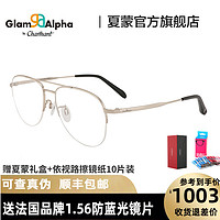 CHARMANT夏蒙眼镜架钛合金双梁大框眼镜时尚潮男女镜框GA38054