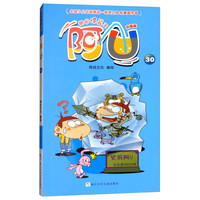 《校园爆笑王·阿U30》（升级版）
