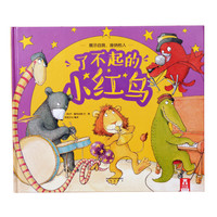 《了不起的小红鸟》（精装）