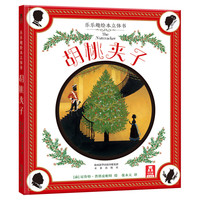 《胡桃夹子》（精装、未来出版社）