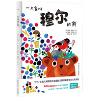 《一只名叫穆尔的熊》（精装）