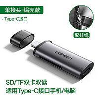 UGREEN 绿联 USB-C读卡器3.0多合一手机OTG读卡器读取SD/TF相机内存