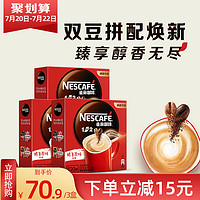 Nestlé 雀巢 咖啡1+2咖啡微研磨原味20条
