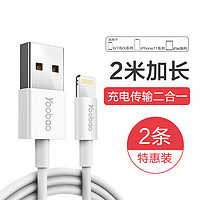 Yoobao 羽博 苹果数据线11/XR适用于苹果7/8手机充电线