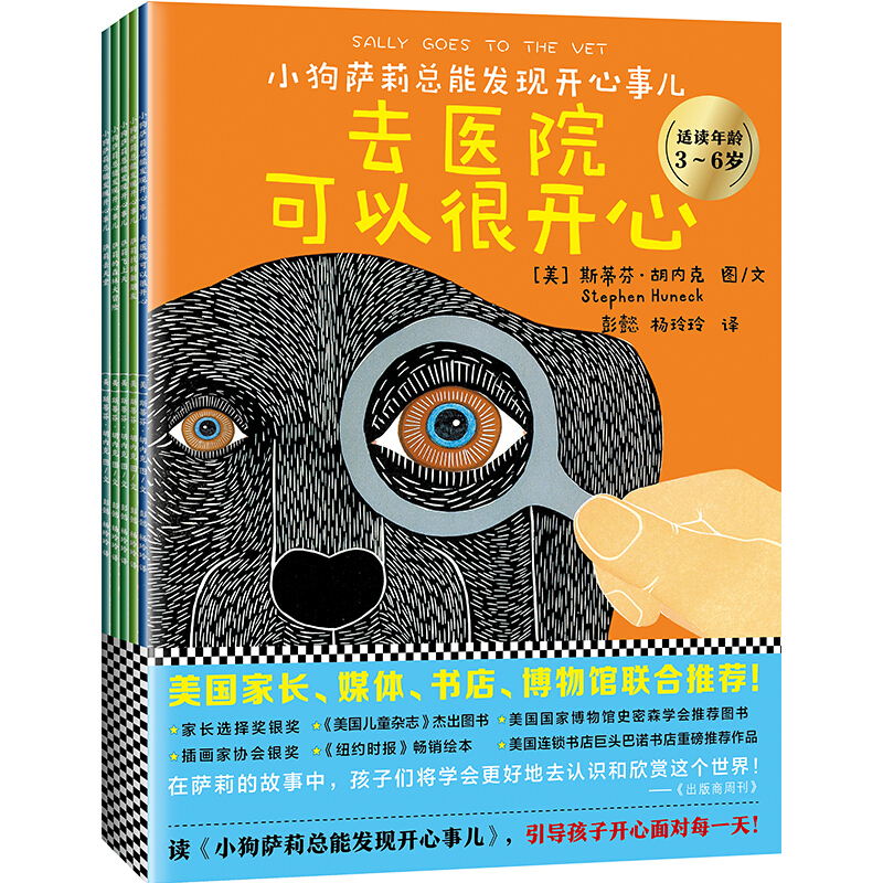 《小狗萨利总能发现开心事儿系列》（套装共5册）
