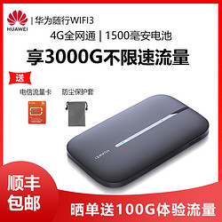 华为移动随身wifi无限流量 4G无线路由器全网通5g笔记本车载热点