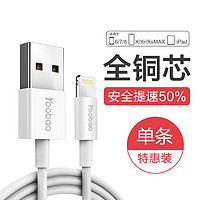 Yoobao 羽博 苹果充电线适用于苹果